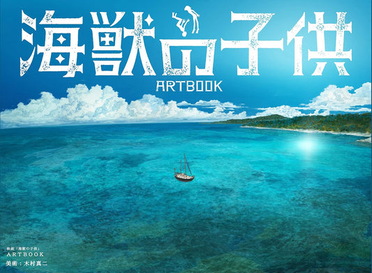 Children of the Sea - Movie Artbook - Japanese edition cover