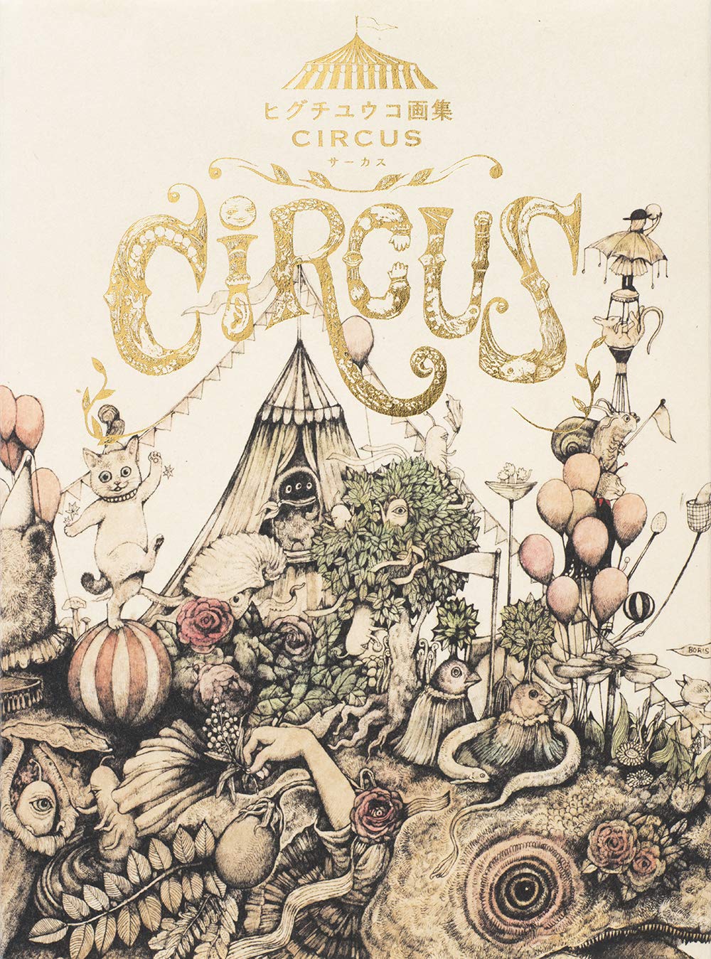 Circus - Yuko Higuchi Artbook - Japanese edition cover