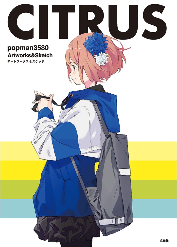 CITRUS - popman3580 Artworks & Sketches - Japanese edition cover