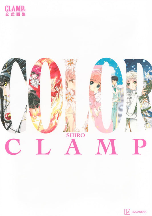 CLAMP Official Art Collection COLOR SHIRO - Japanese edition cover