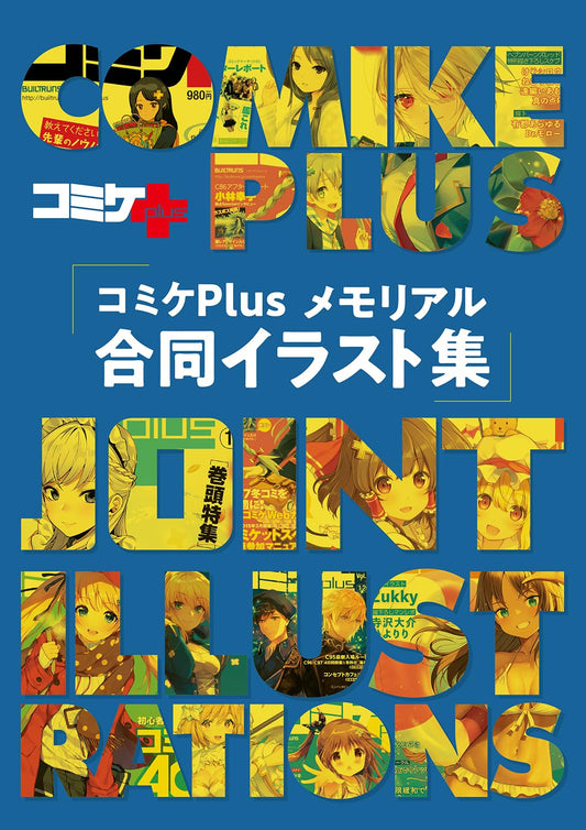 Comike Plus Memorial Joint Illustration Collection - Japanese edition cover