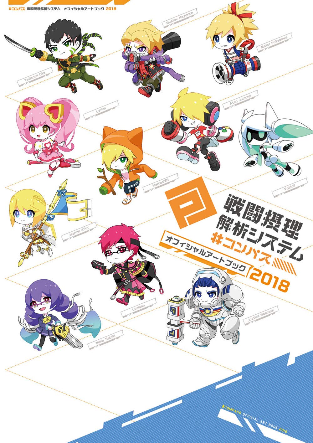 #Compass Combat Providence Analysis System Official Artbook 2018 - Japanese edition cover