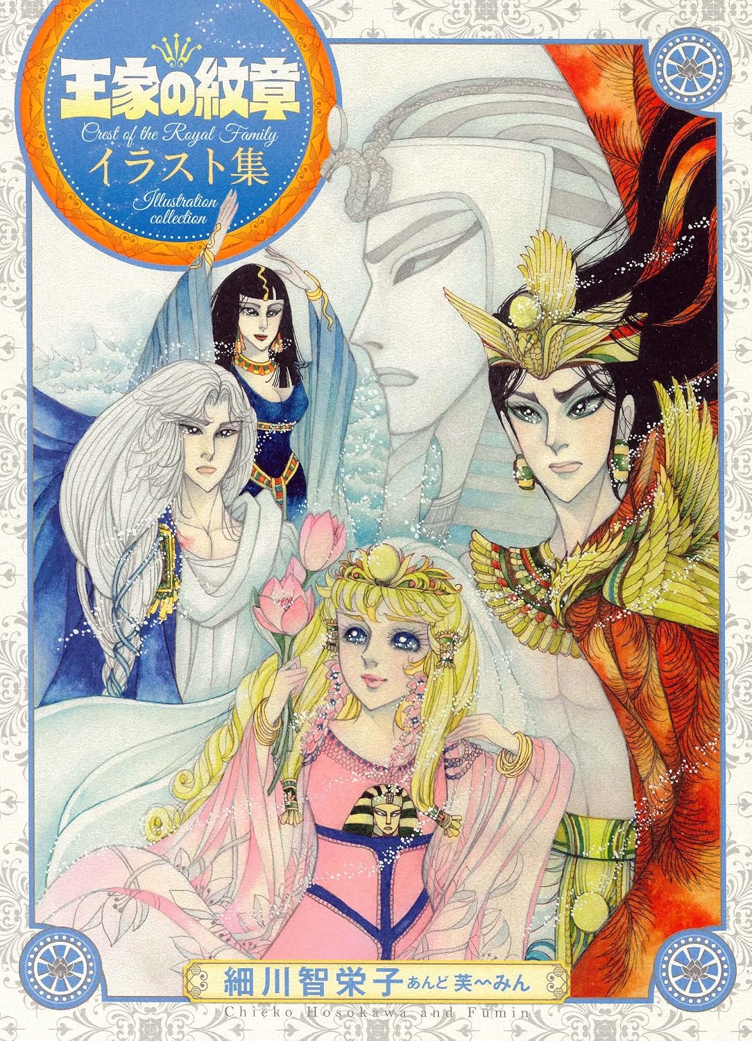 Crest of the Royal Family Illustration Collection - Japanese edition cover