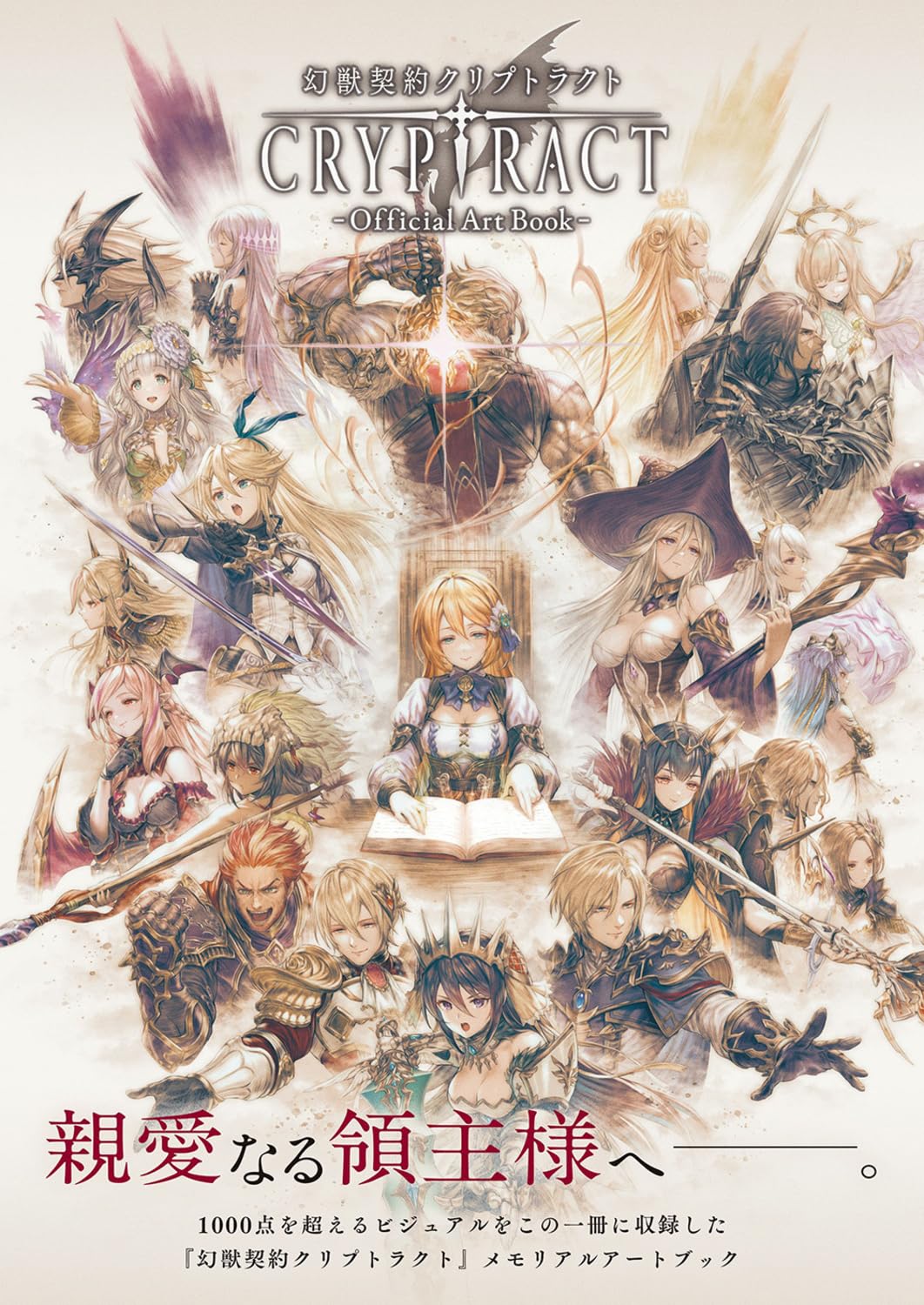 Cryptract Official Art Book - Japanese edition cover