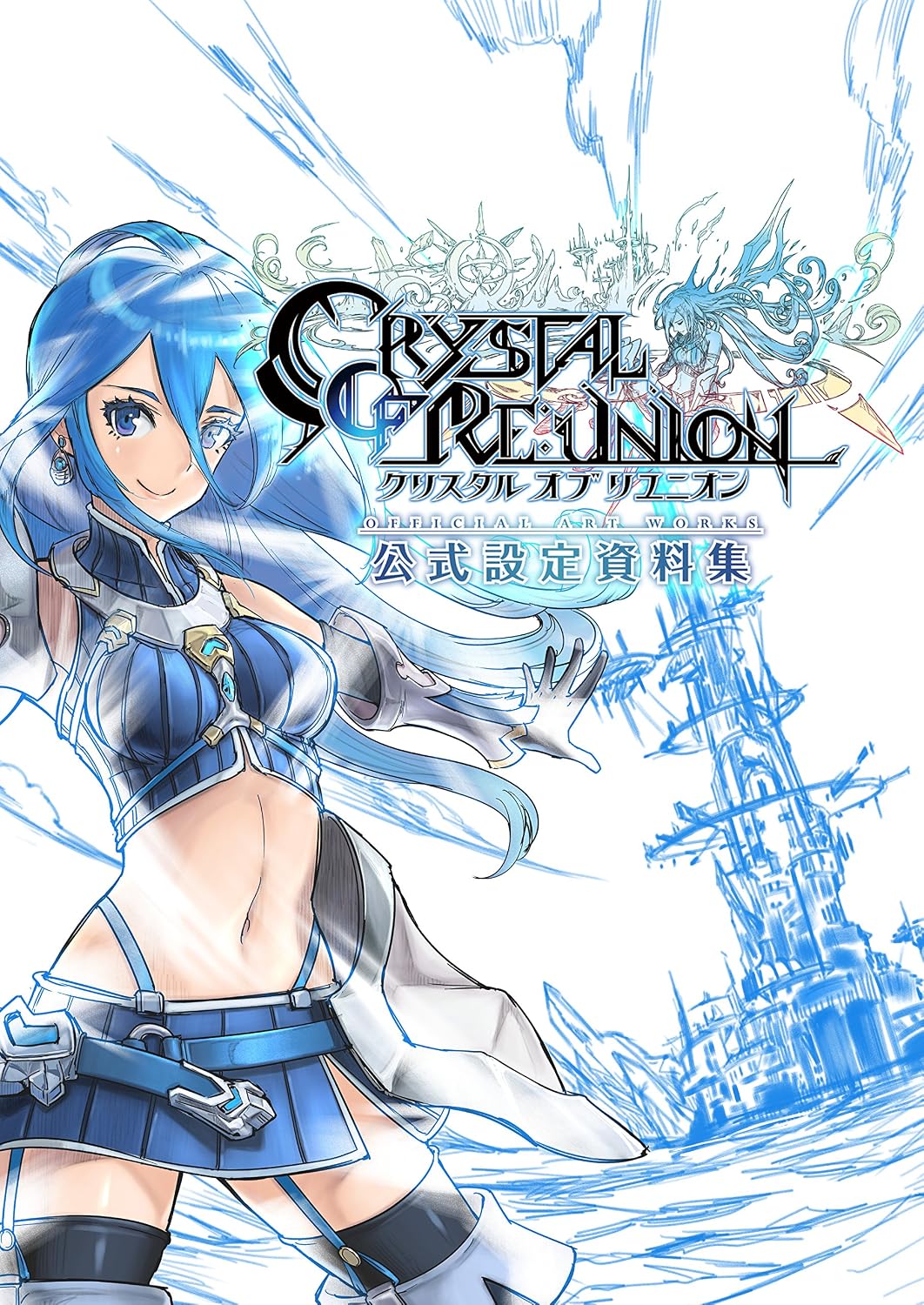 Crystal of Re:union Official Design Works Artbook - Japanese edition cover