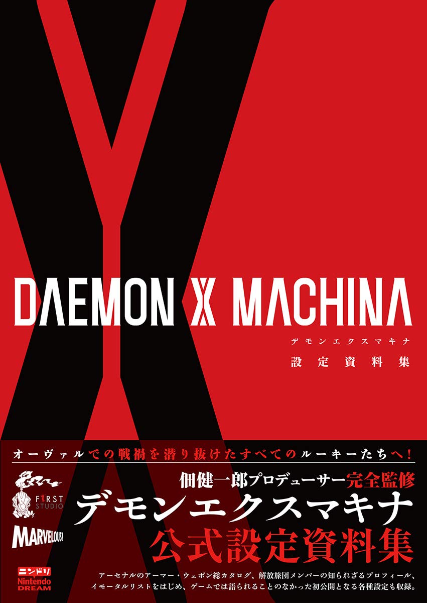 Daemon X Machina Official Design Works Artbook - Japanese edition cover