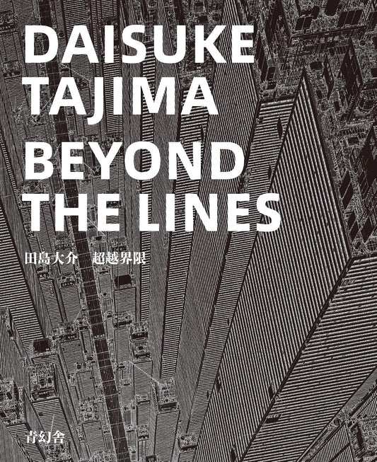 Daisuke Tajima Beyond the Lines - Japanese edition cover