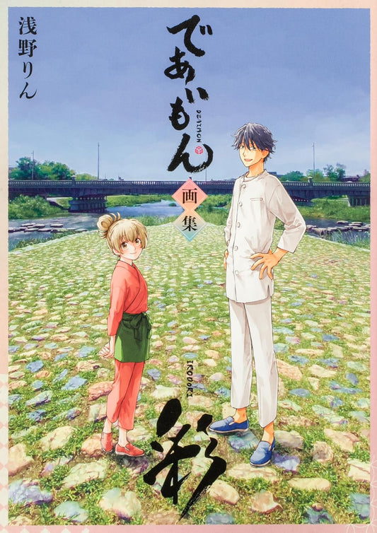 Deaimon Art Collection - Irodori - Japanese edition cover
