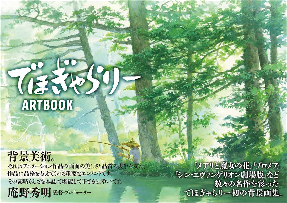 Deho Gallery Artbook - Japanese edition cover