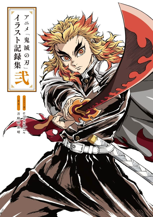 Demon Slayer: Kimetsu no Yaiba Anime Illustration Record 2 - Japanese edition cover