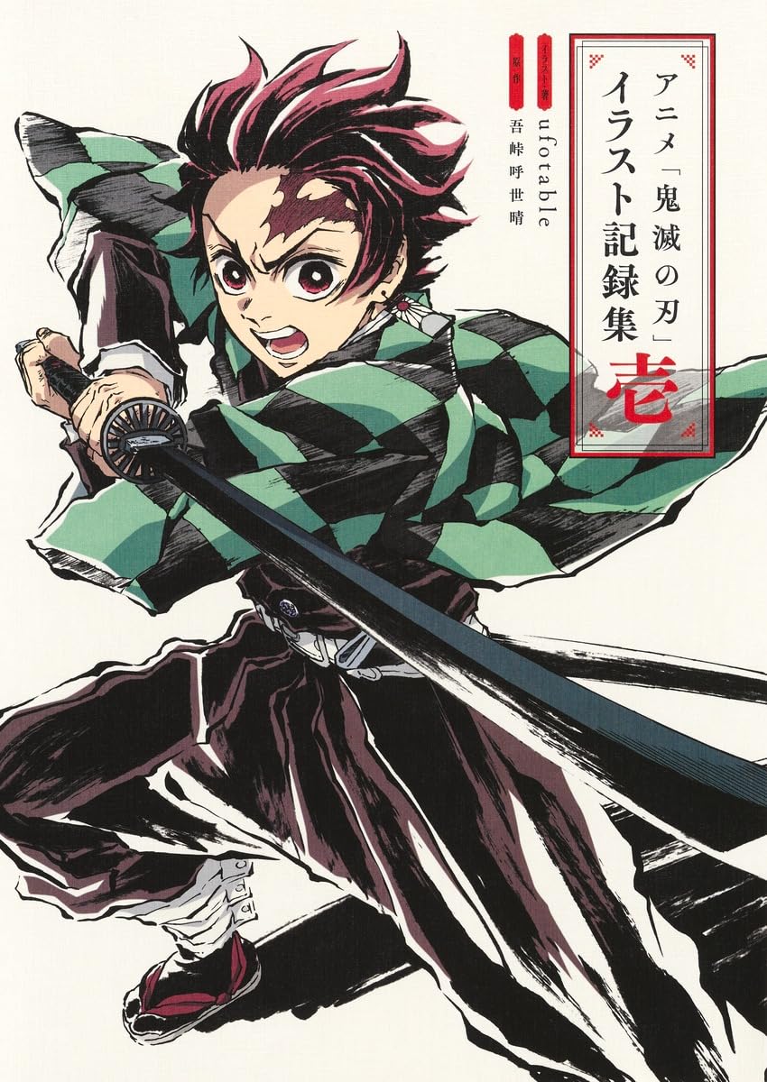 Demon Slayer: Kimetsu no Yaiba - Anime Illustration Record Vol. 1 - Japanese edition cover