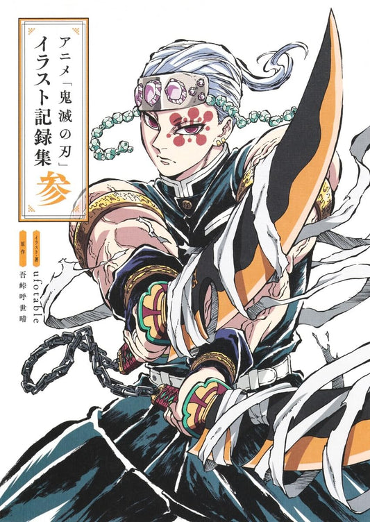 Demon Slayer: Kimetsu no Yaiba Anime Illustration Record Vol. 3 - Japanese edition cover