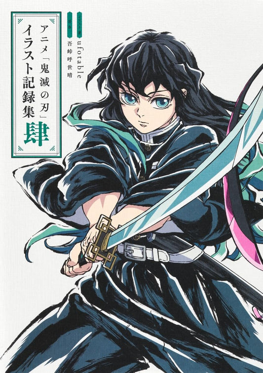 Demon Slayer: Kimetsu no Yaiba Anime Illustration Records Vol. 4 - Japanese edition cover