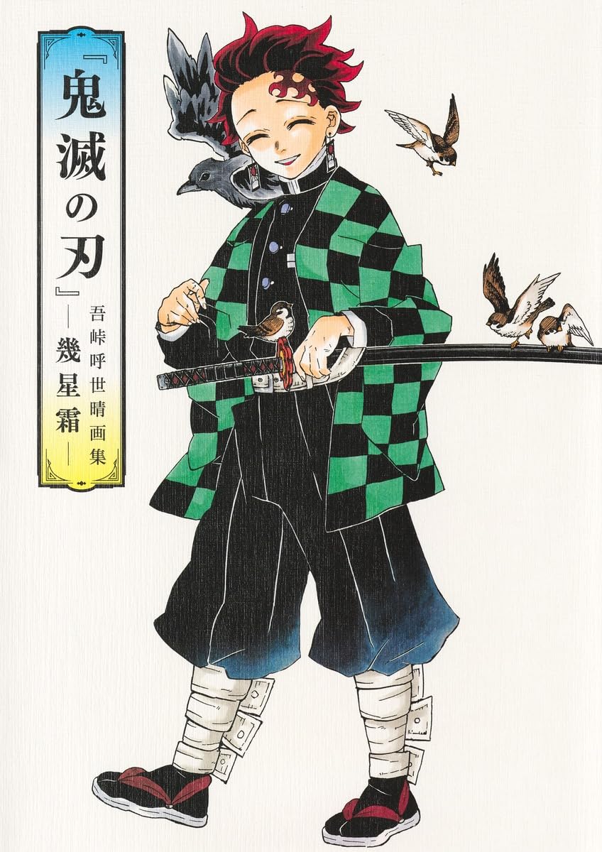 Demon Slayer: Kimetsu no Yaiba - Koyoharu Gotouge Artbook Ikuseiso - Japanese edition cover