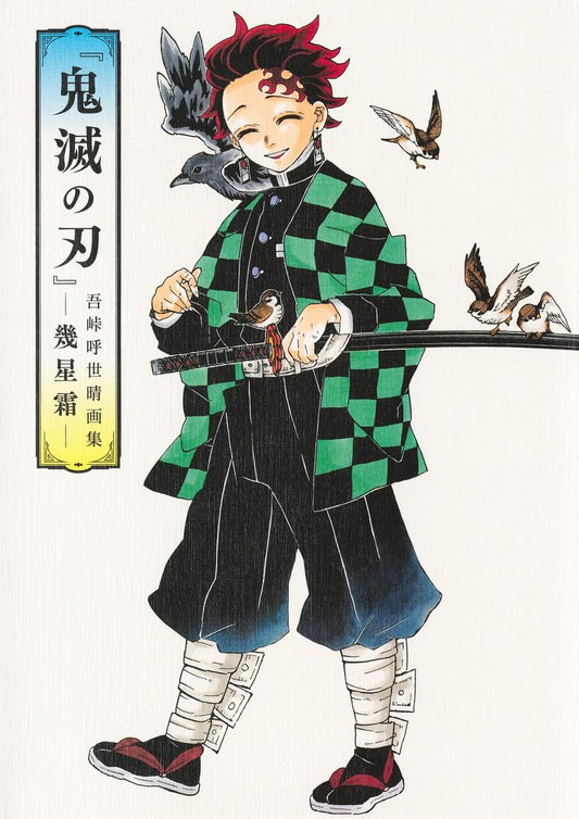 Demon Slayer: Kimetsu no Yaiba - Koyoharu Gotouge Artbook Ikuseiso - Japanese edition cover