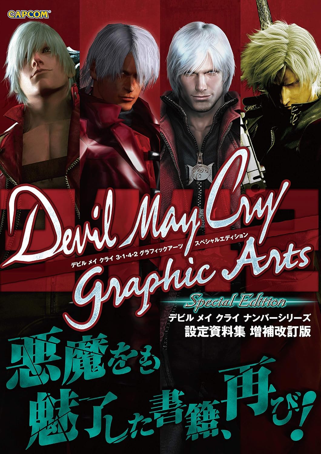 Devil May Cry 3-1-4-2 Graphic Arts Special Edition - Japanese edition cover