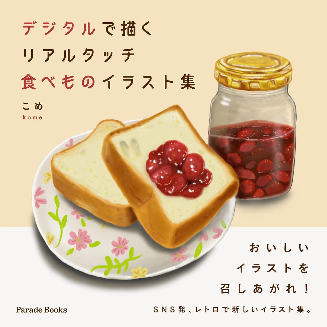 Digital Realistic Food Illustration Collection - Japanese edition cover