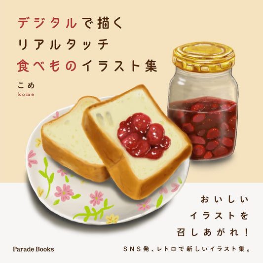 Digital Realistic Food Illustration Collection - Japanese edition cover
