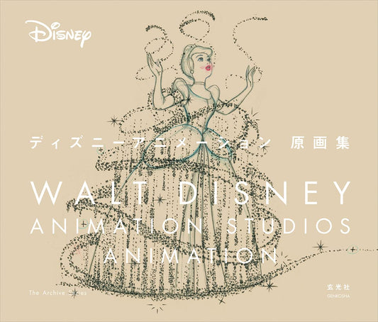 Disney Animation Drawing Collection - Japanese Edition - Japanese edition cover