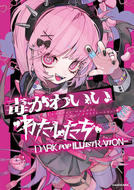 Doku Kawaii Watashitachi - Dark Pop Illustration Artbook - Japanese edition cover