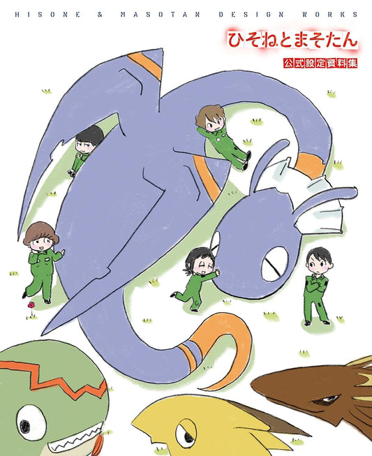Dragon Pilot: Hisone and Masotan Official Design Works Artbook - Japanese edition cover