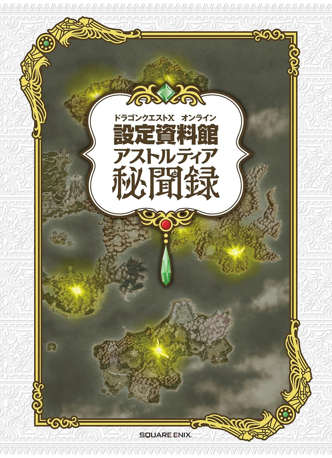 Dragon Quest X Online - Astoltia Secret History Design Collection - Japanese edition cover