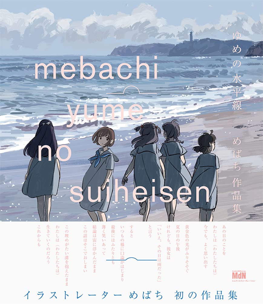 Dream Horizon - Mebachi Artworks - Japanese edition cover