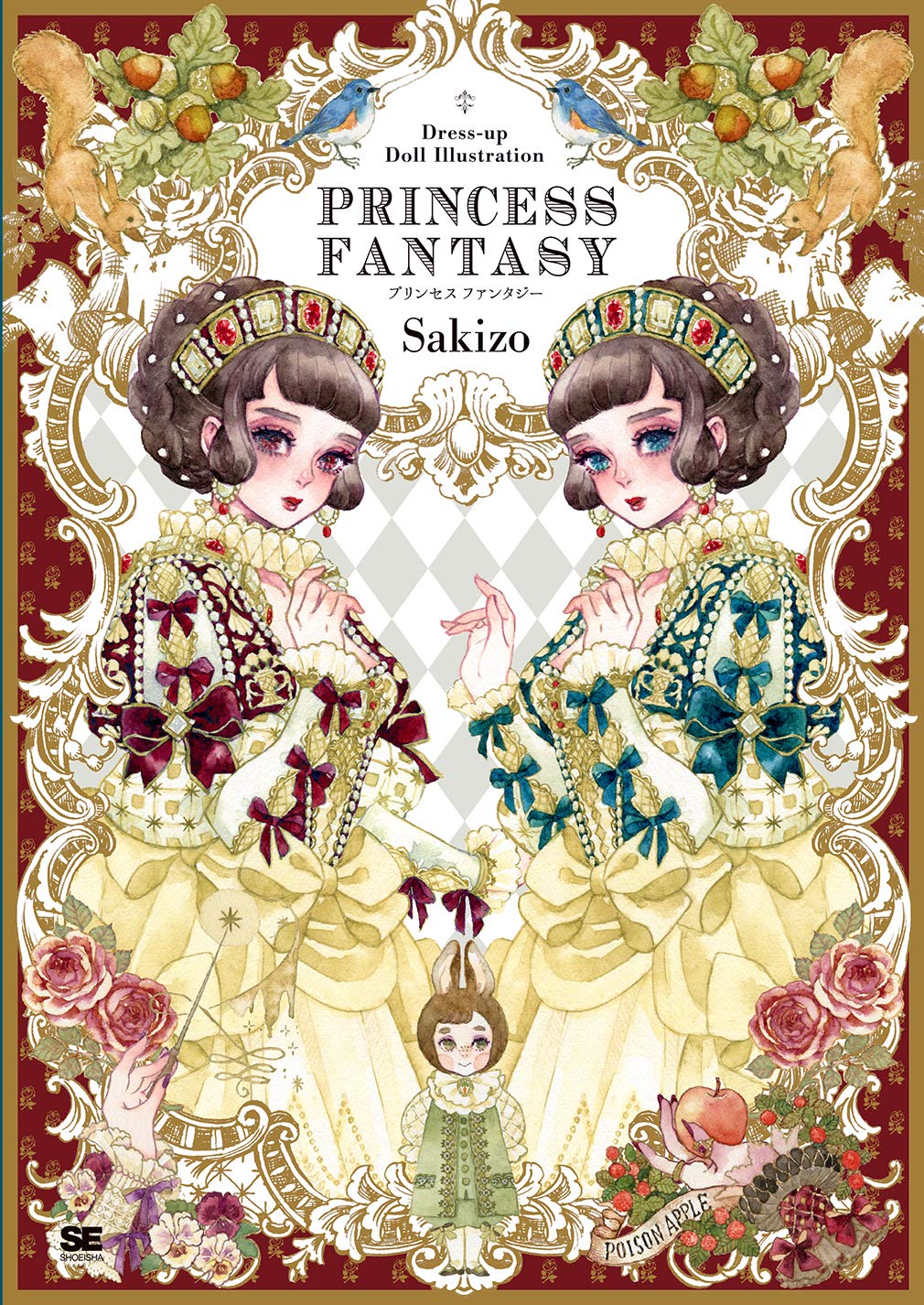 Dress-up Doll Illustration - Princess Fantasy by Sakizo - Japanese edition cover