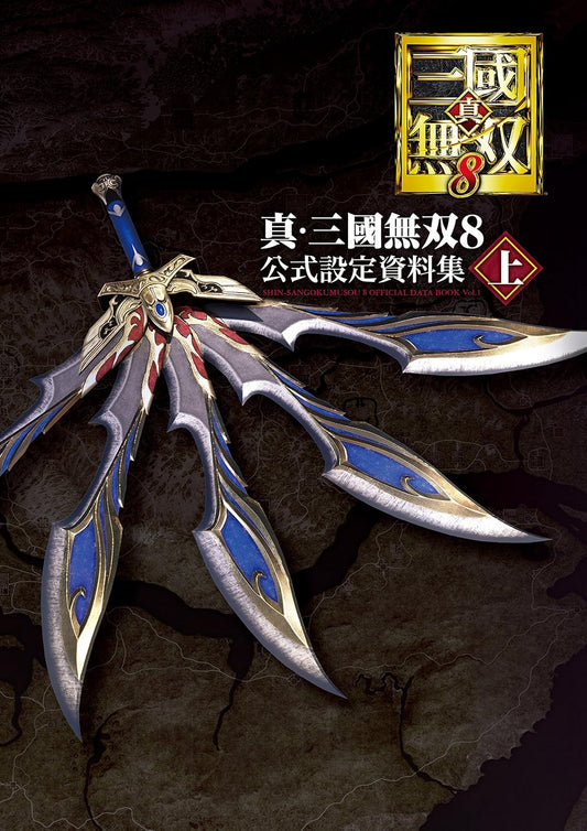 Dynasty Warriors 9 Official Design Works Vol. 1 Artbook - Japanese edition cover