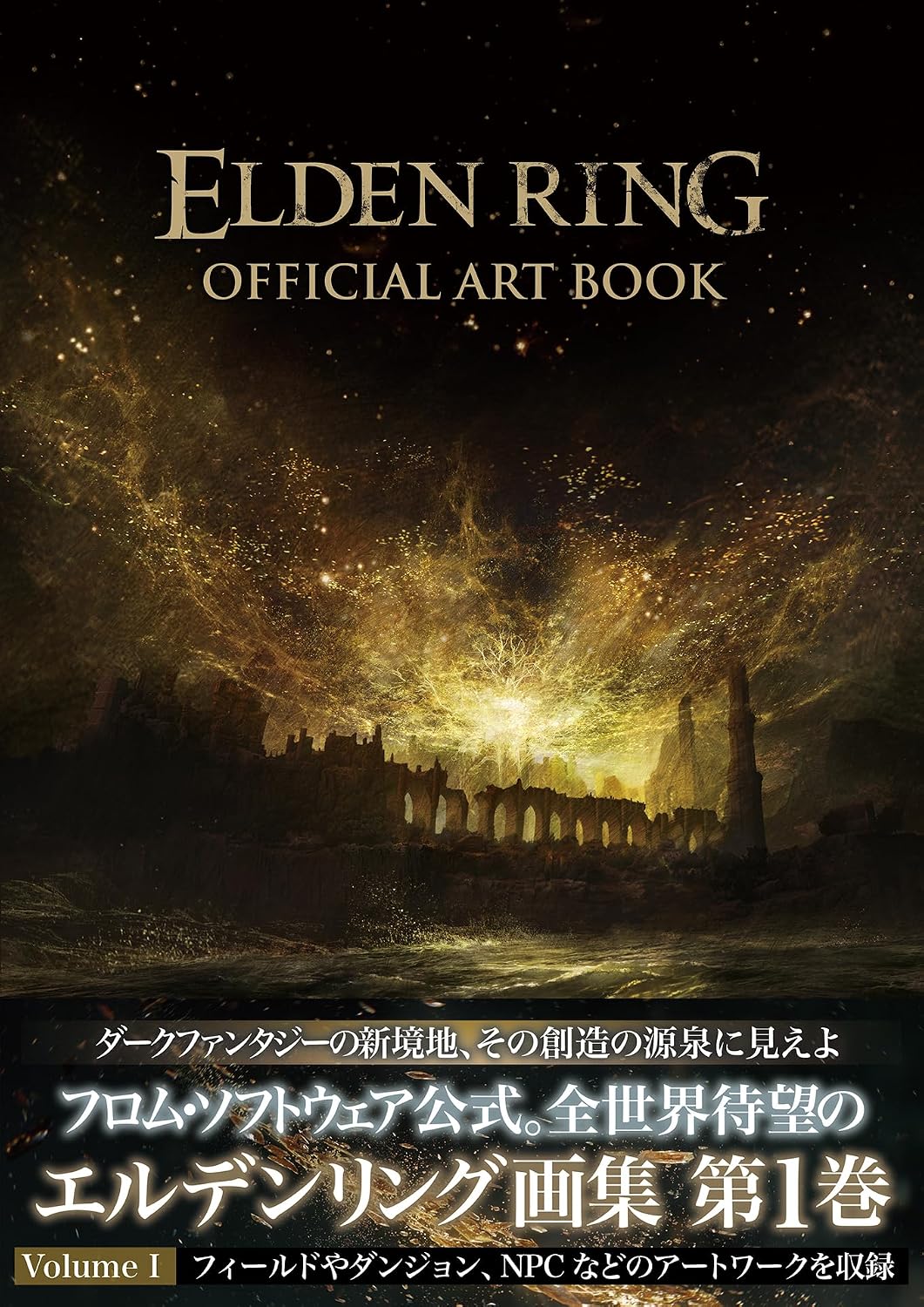 Elden Ring Official Art Book Volume I - Japanese edition cover