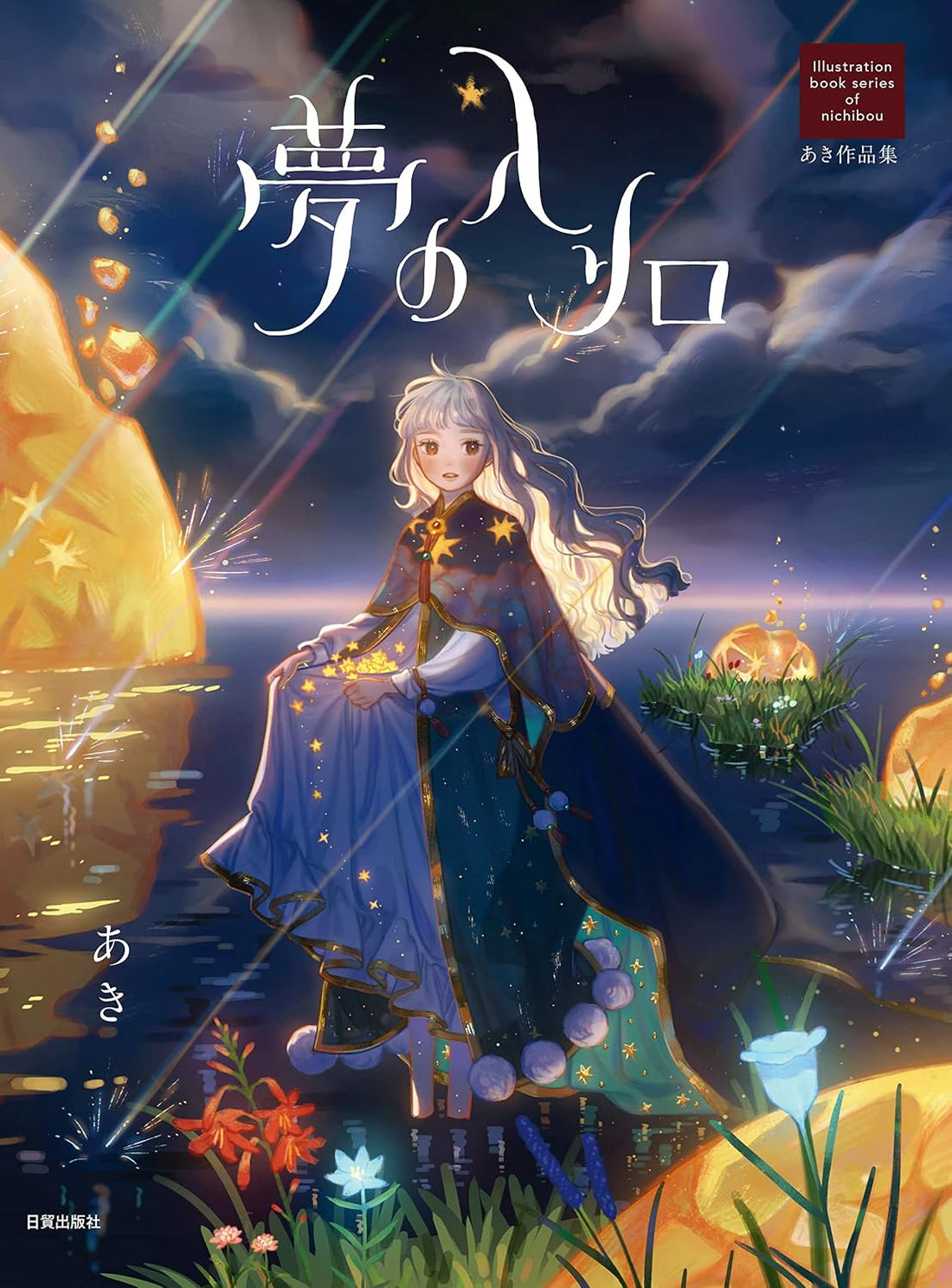 Entrance to Dreams - Aki Artworks - Japanese edition cover