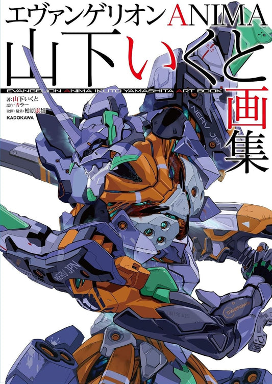 Evangelion ANIMA - Ikuto Yamashita Art Collection - Japanese edition cover