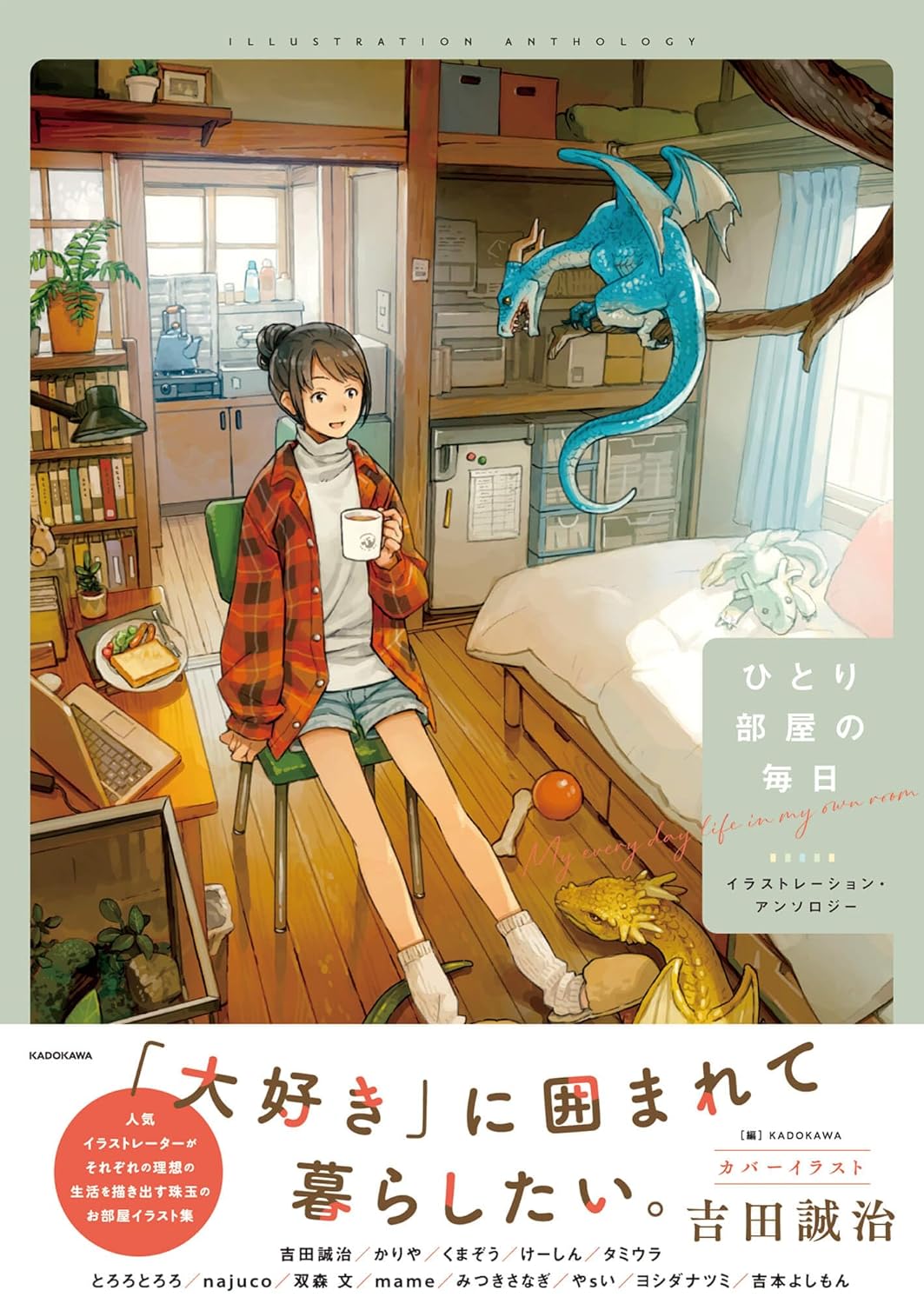 Everyday Life in a Room of Your Own - Illustration Anthology - Japanese edition cover