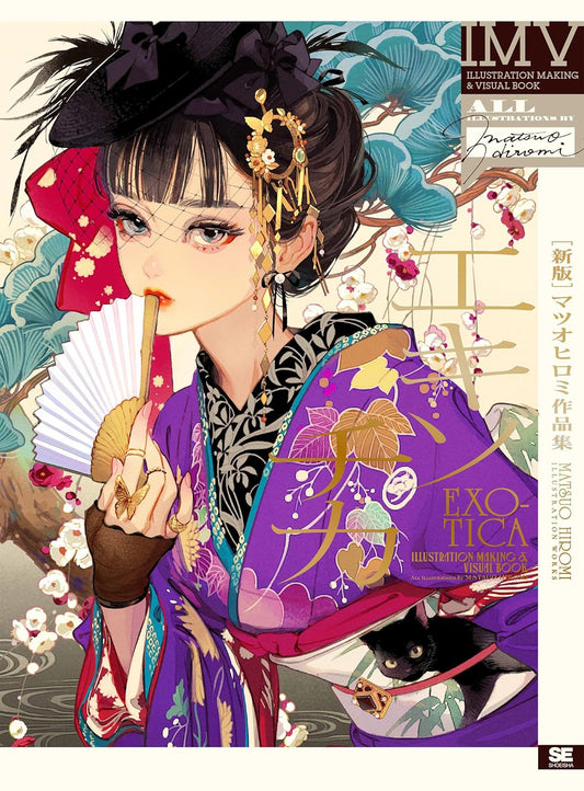 Exotica - Hiromi Matsuo Illustration Making and Visual Book New Edition - Japanese edition cover