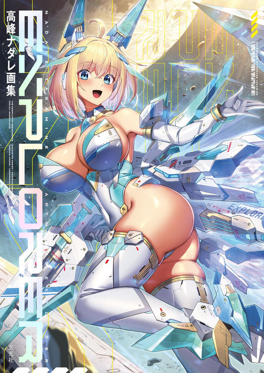 EXPLORER - Nadare Takamine Art Collection - Japanese edition cover