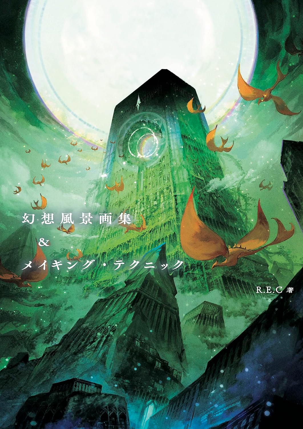 Fantasy Landscapes - Art Collection & Making Techniques - Japanese edition cover