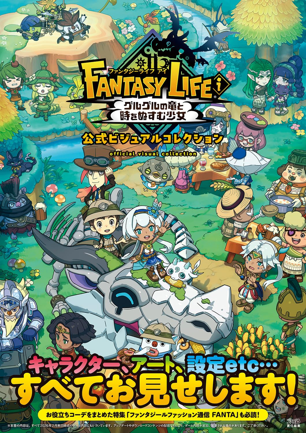 Fantasy Life i: The Girl Who Steals Time Official Visual Collection - Japanese edition cover