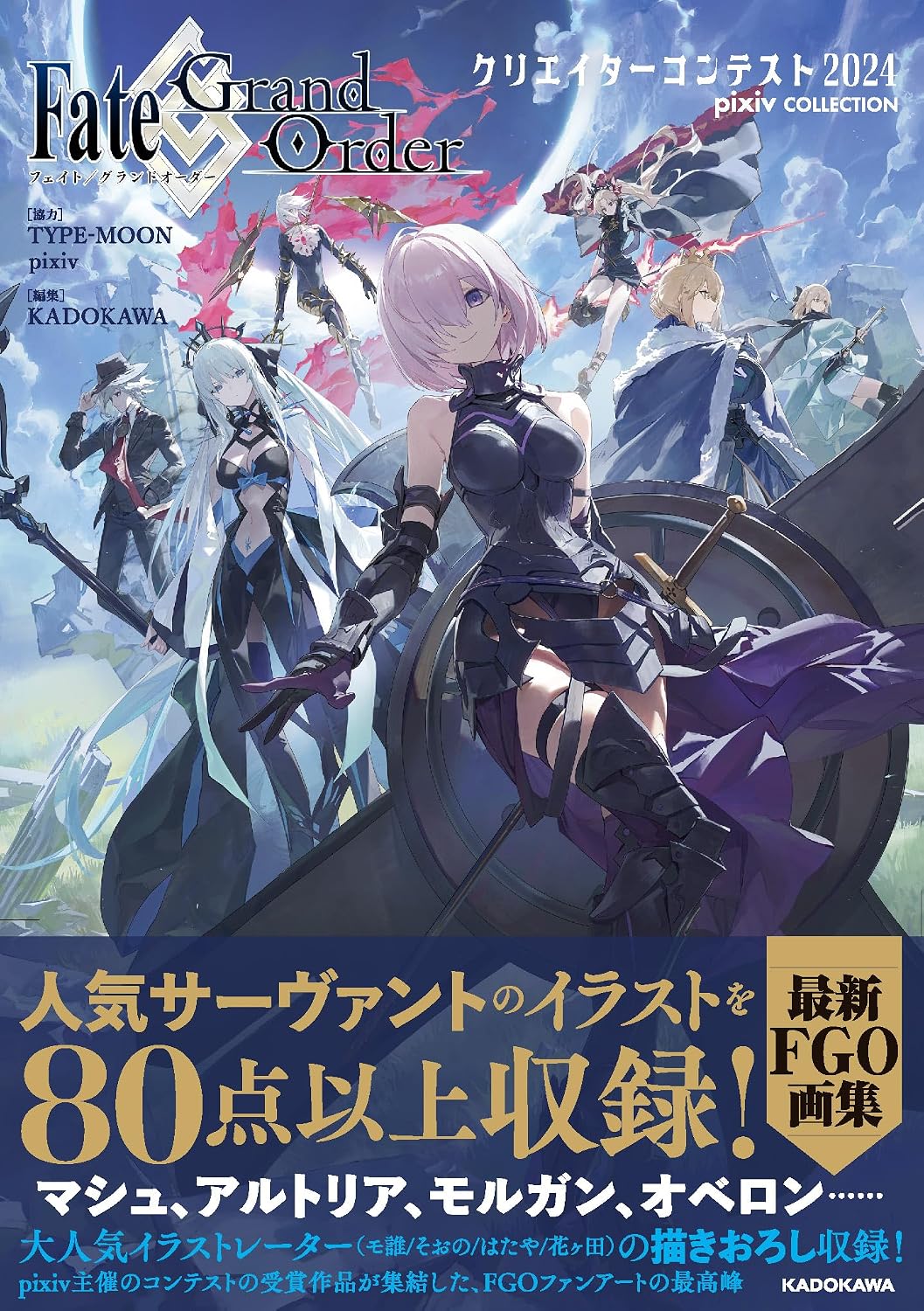 Fate/Grand Order Creator Contest 2024 pixiv COLLECTION Artbook - Japanese edition cover
