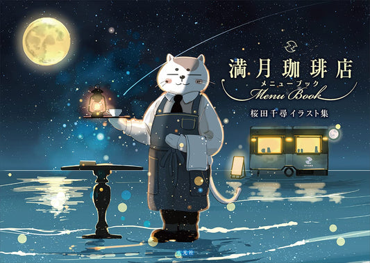 Full Moon Coffee Shop Menu Book - Chihiro Sakurada Art Collection - Japanese edition cover