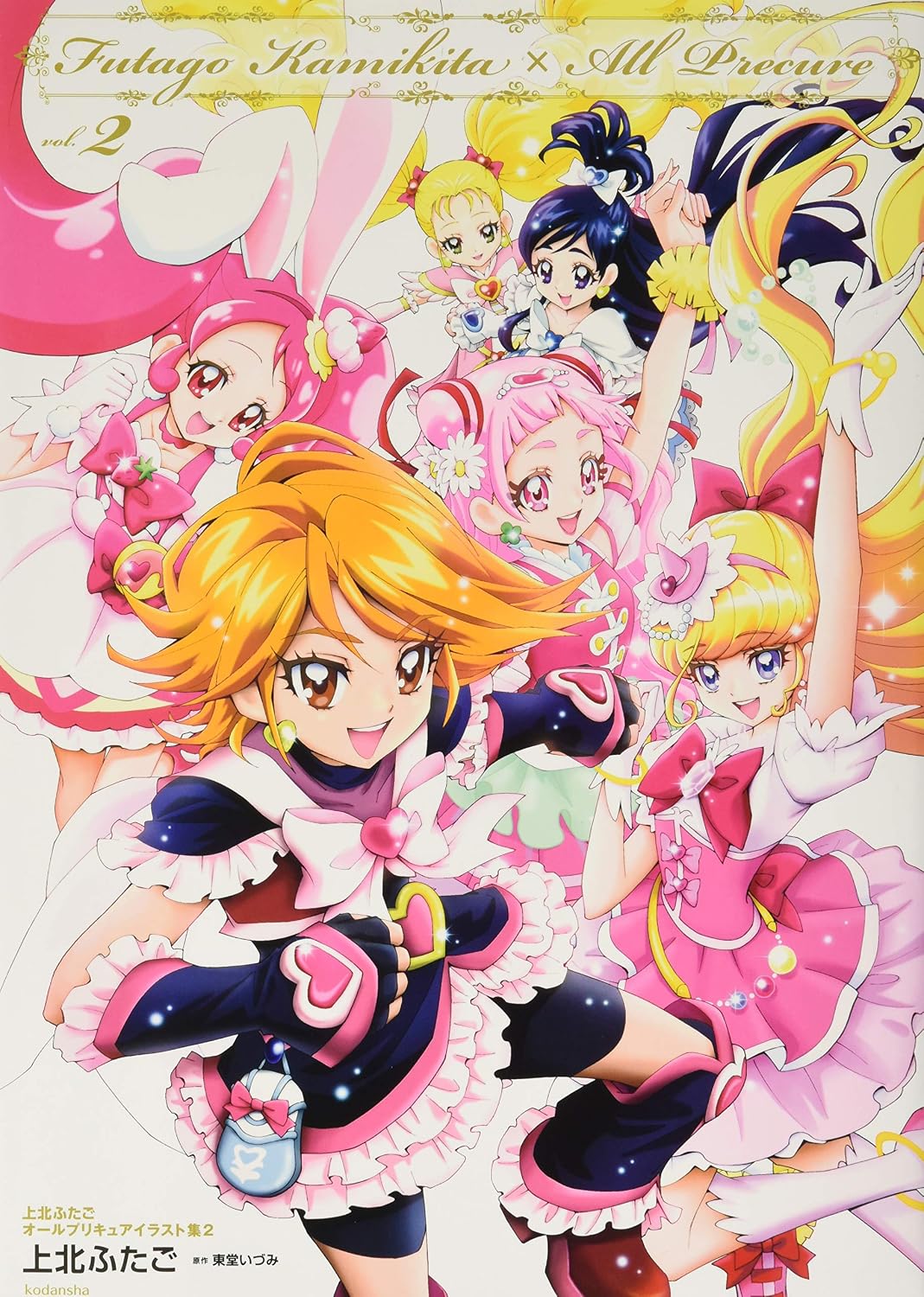Futago Kamikita x All Precure Illustration Collection 2 - Japanese edition cover