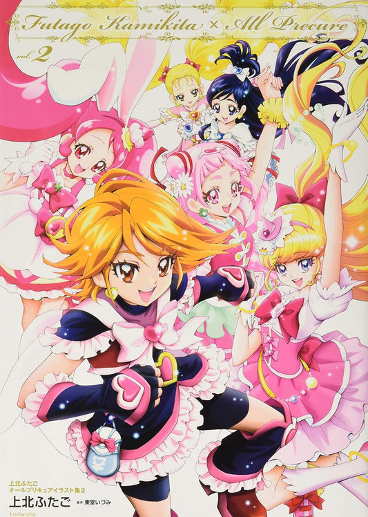 Futago Kamikita x All Precure Illustration Collection 2 - Japanese edition cover