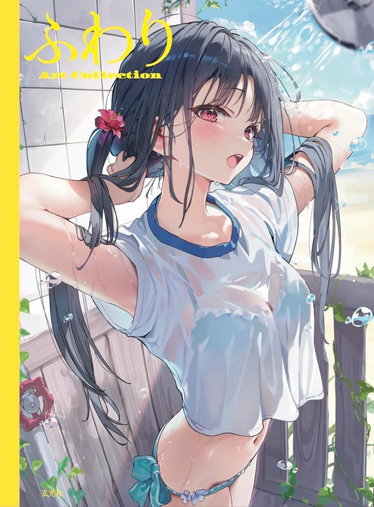 Fuwari Art Collection - Japanese edition cover