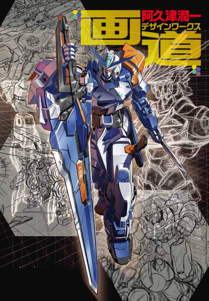 Gado - Junichi Akutsu Design Works - Japanese edition cover