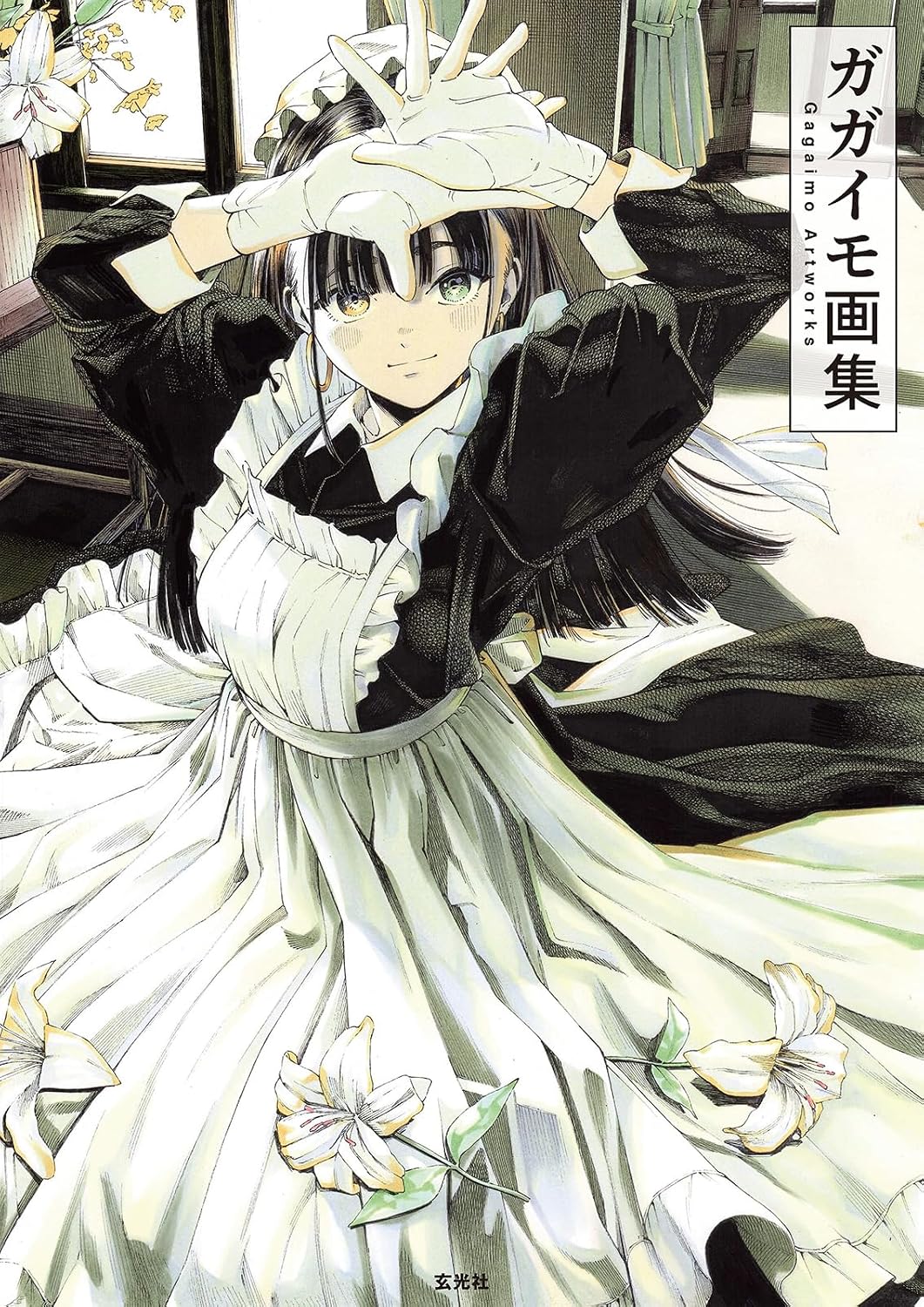 Gagaimo Artbook - Japanese edition cover