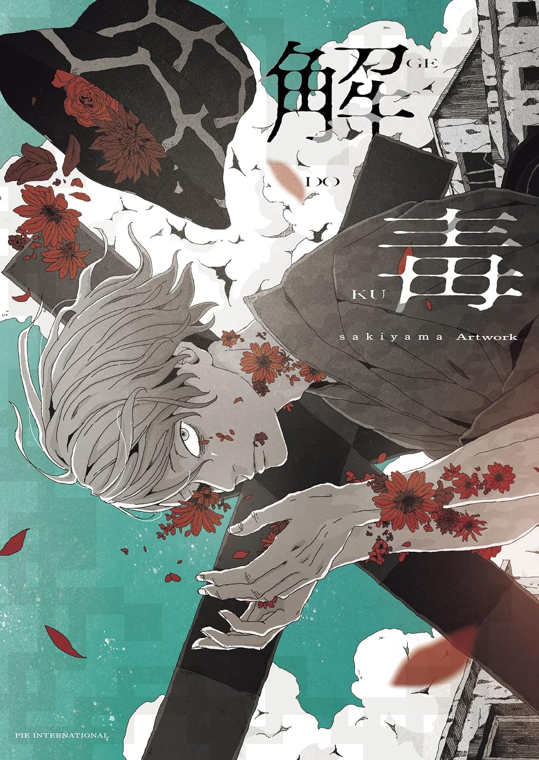 Gedoku - sakiyama Artwork - Japanese edition cover