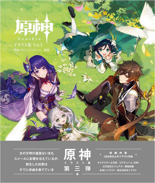 Genshin Impact Illustration Collection Vol. 3 Japanese Edition - Japanese edition cover
