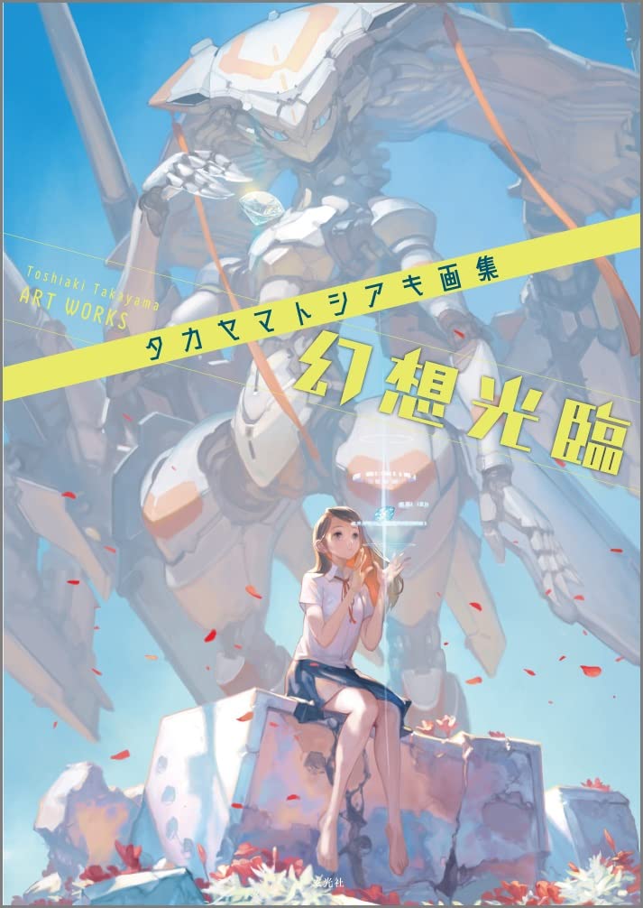 Genso Korin - Toshiaki Takayama Art Collection - Japanese edition cover