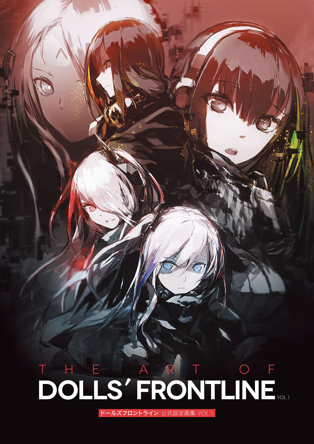 Girls' Frontline Official Artbook Vol.1 - Japanese edition cover