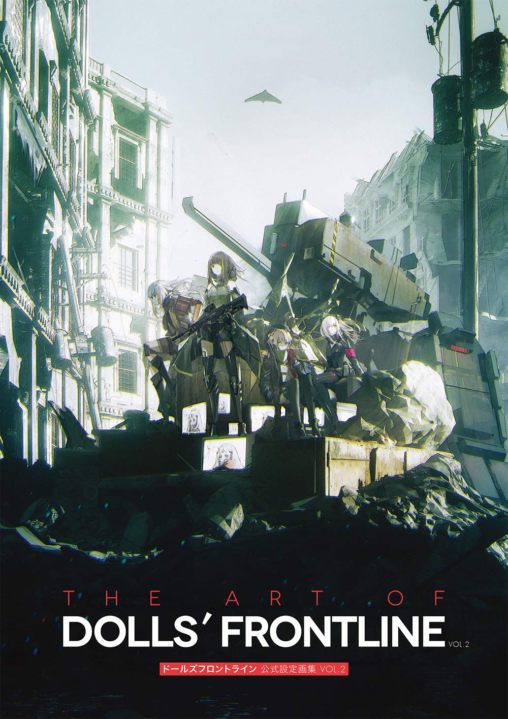 Girls' Frontline Official Design Works Vol. 2 - Japanese edition cover