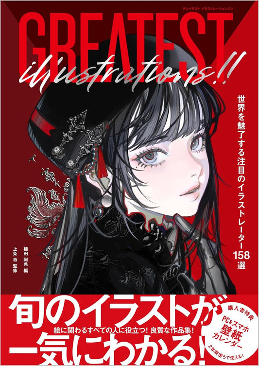 Greatest Illustrations!! - 158 Artists to Discover - Japanese edition cover